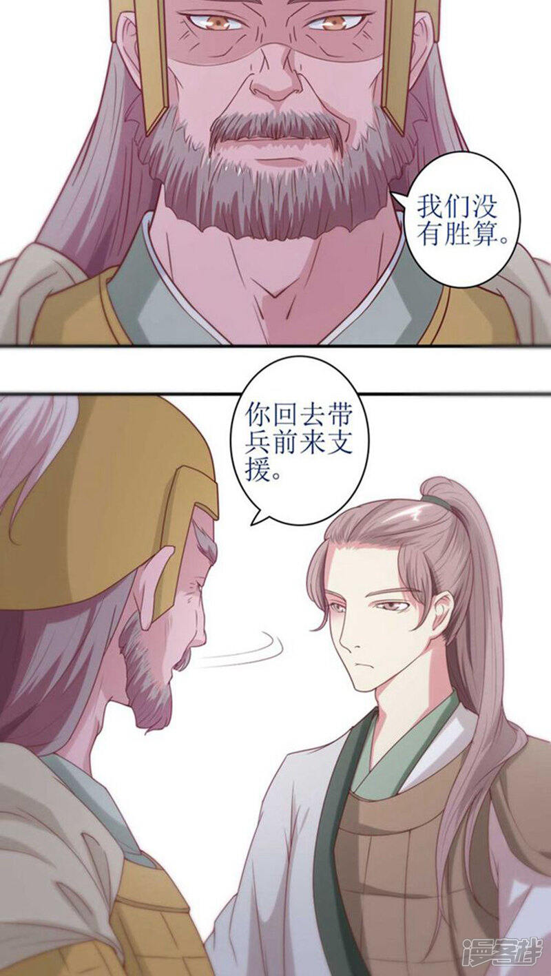 《溺宠逃妃》第54话 好戏还在后头 第14页