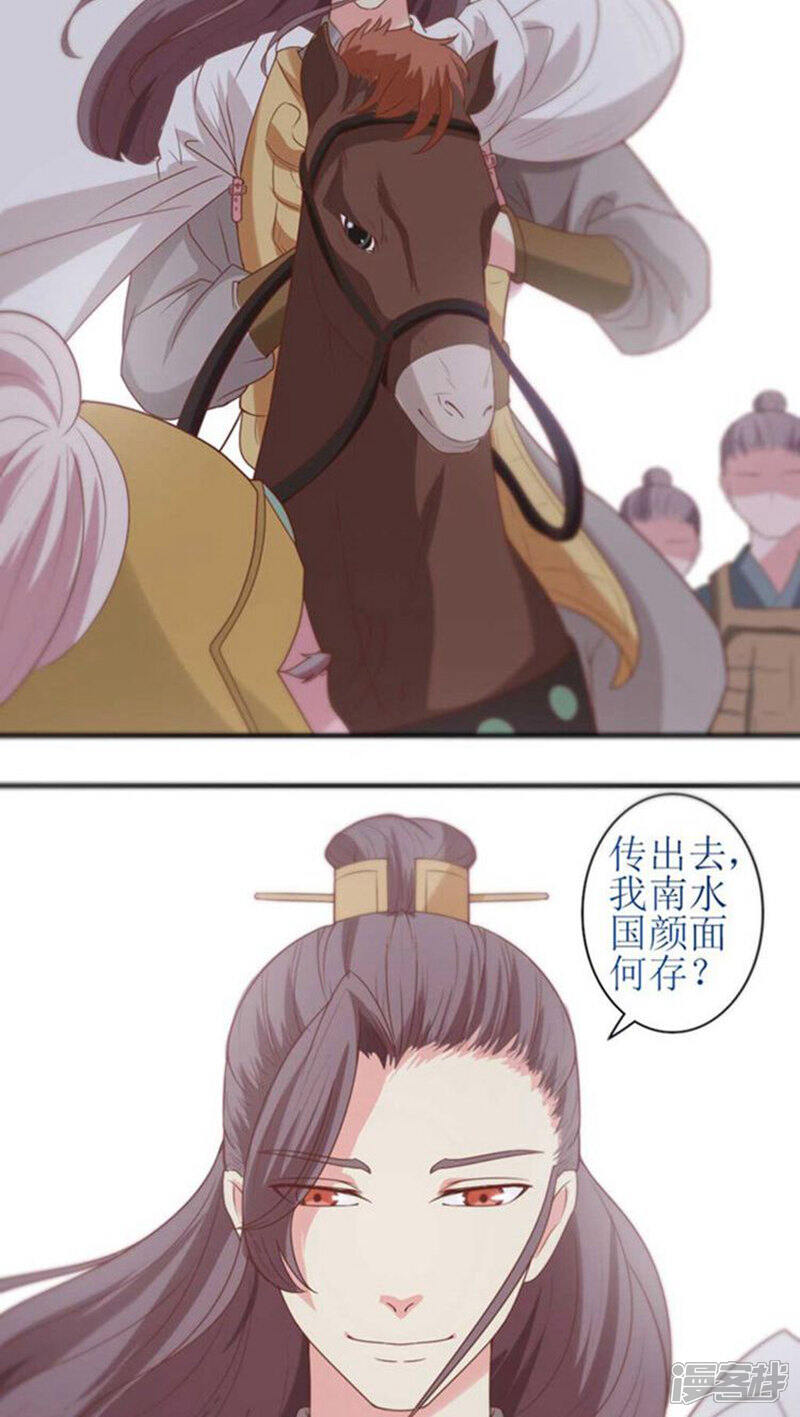 《溺宠逃妃》第54话 好戏还在后头 第16页