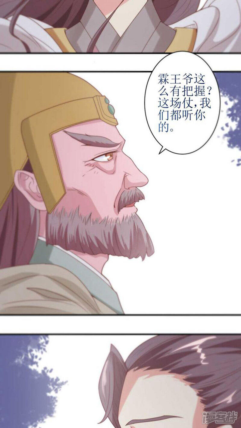 《溺宠逃妃》第54话 好戏还在后头 第17页