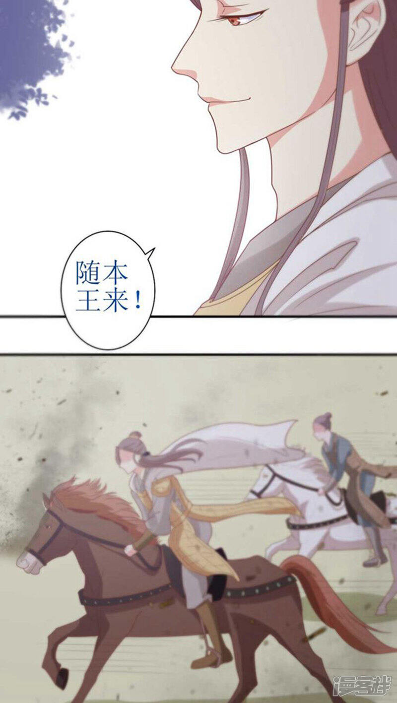 《溺宠逃妃》第54话 好戏还在后头 第18页