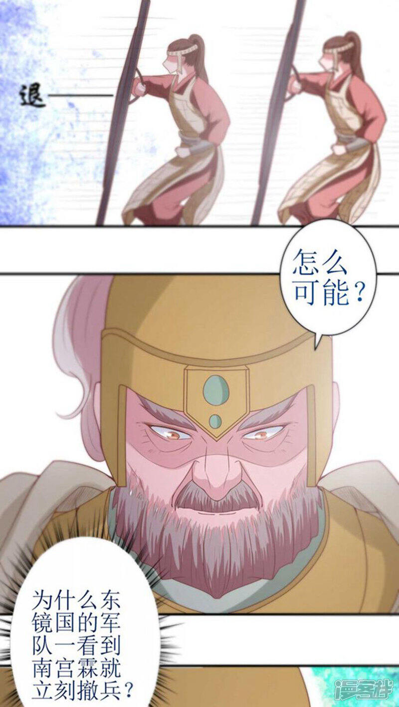 《溺宠逃妃》第54话 好戏还在后头 第20页