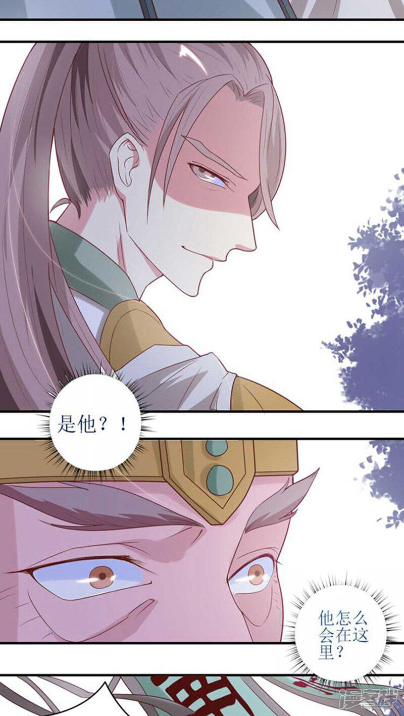 《溺宠逃妃》第54话 好戏还在后头 第22页