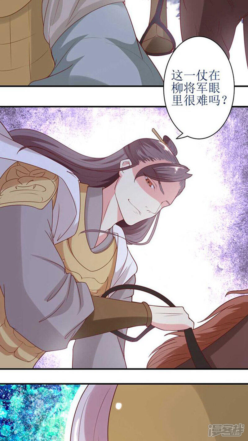 《溺宠逃妃》第54话 好戏还在后头 第24页