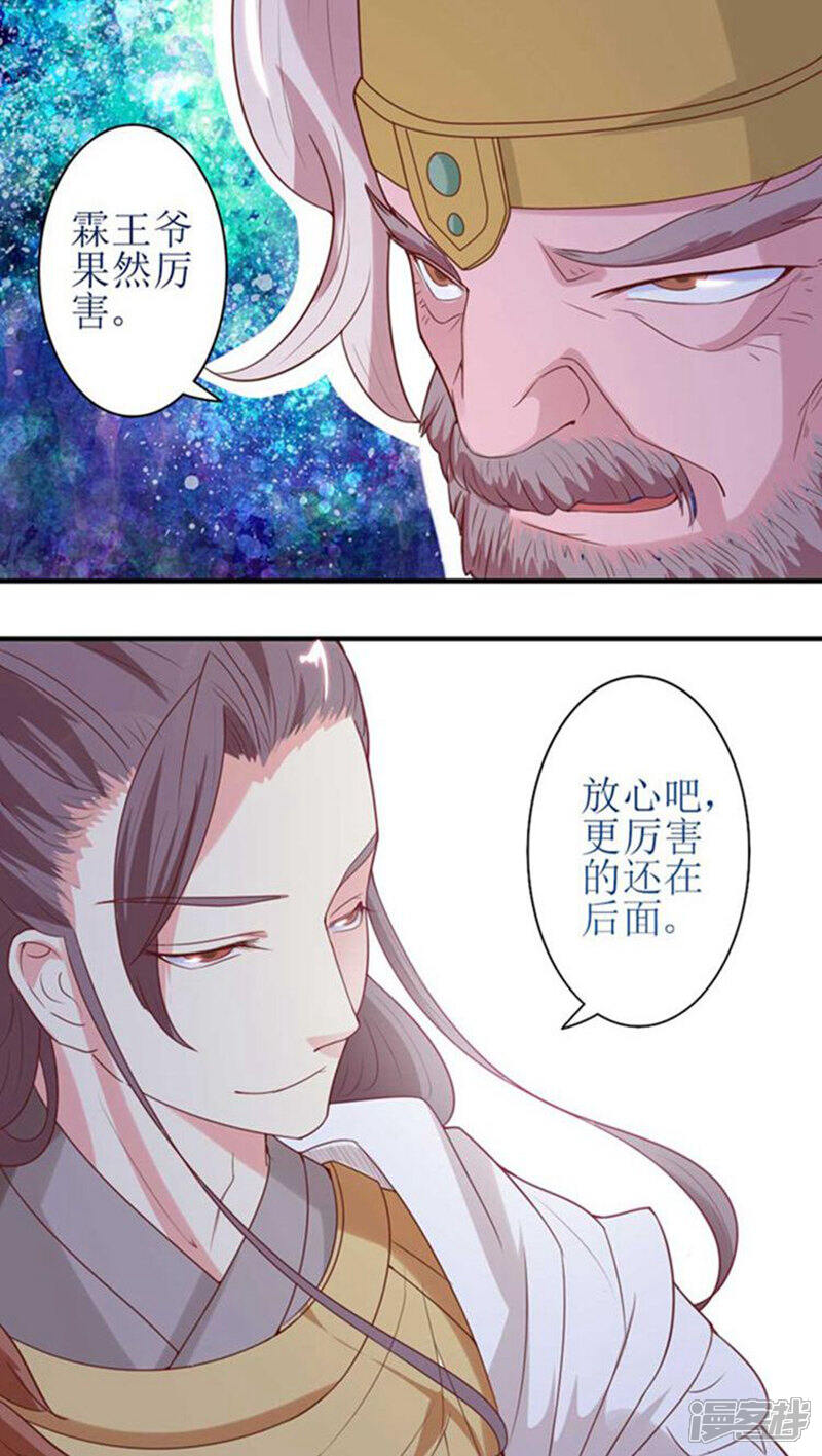 《溺宠逃妃》第54话 好戏还在后头 第25页