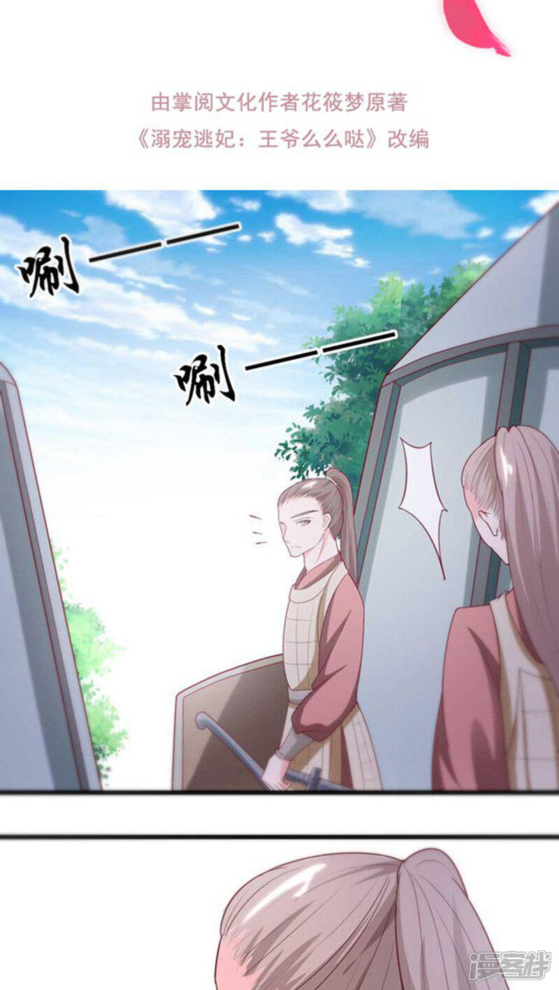 《溺宠逃妃》第54话 好戏还在后头 第2页