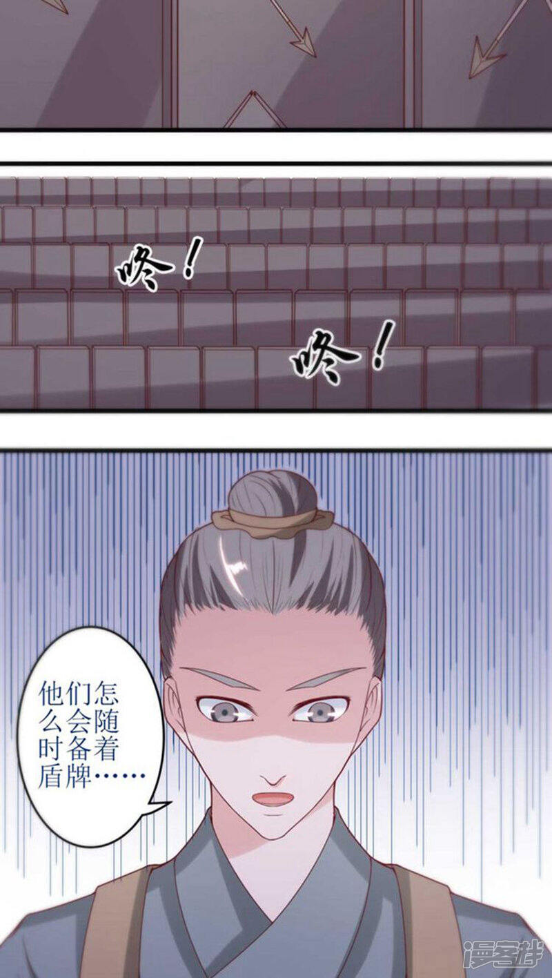 《溺宠逃妃》第54话 好戏还在后头 第5页