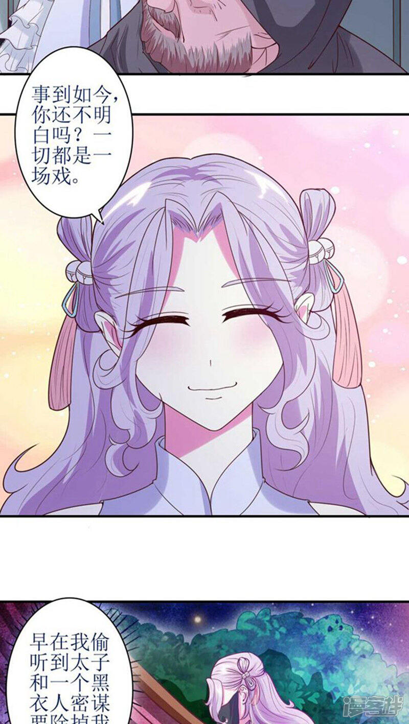 《溺宠逃妃》第55话 一切都是一场戏 第10页