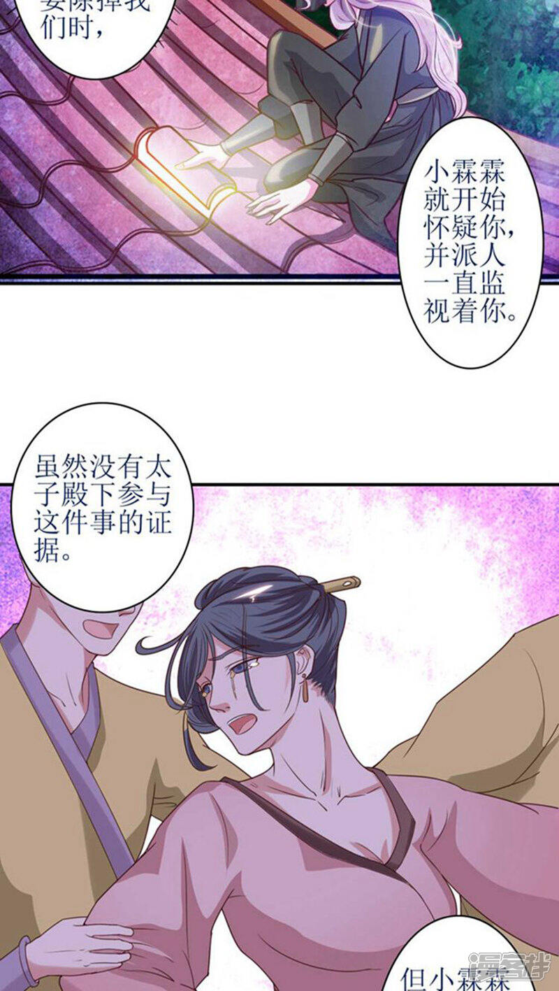 《溺宠逃妃》第55话 一切都是一场戏 第11页