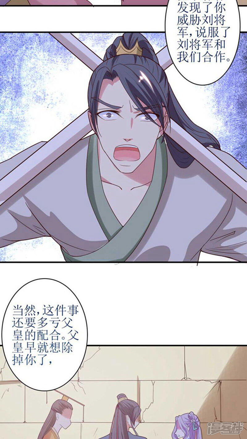 《溺宠逃妃》第55话 一切都是一场戏 第12页