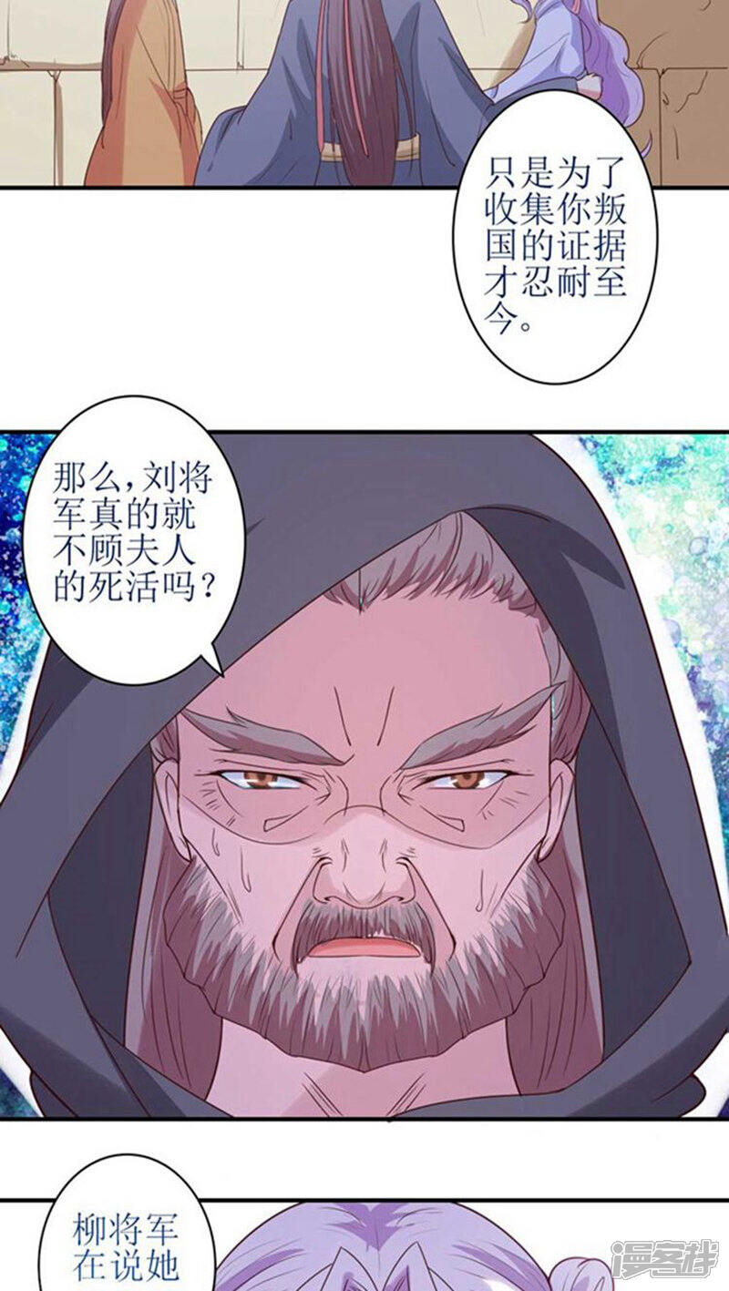 《溺宠逃妃》第55话 一切都是一场戏 第13页