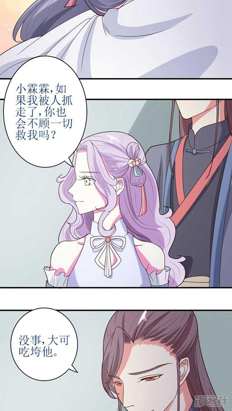 《溺宠逃妃》第55话 一切都是一场戏 第16页