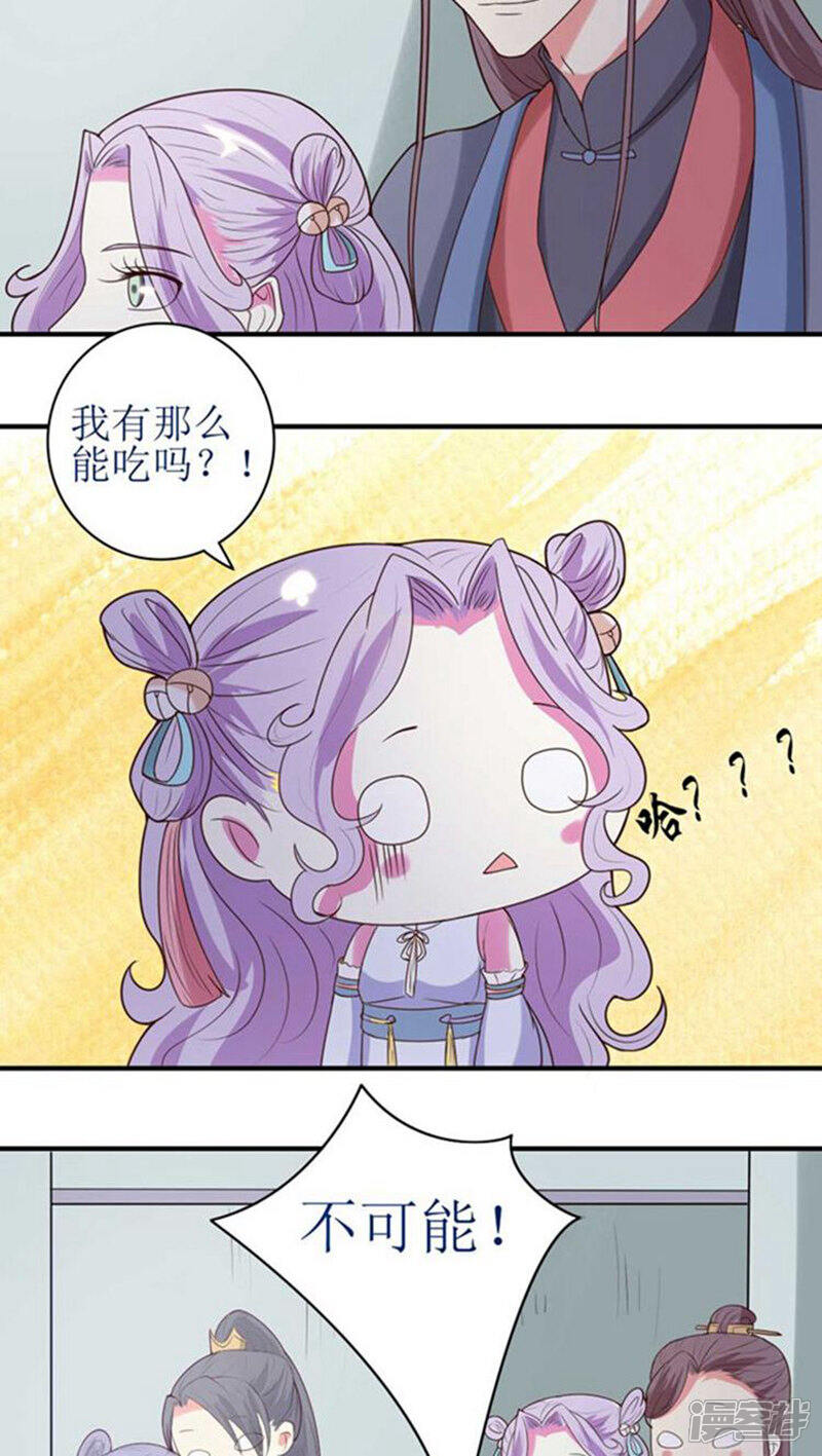 《溺宠逃妃》第55话 一切都是一场戏 第17页