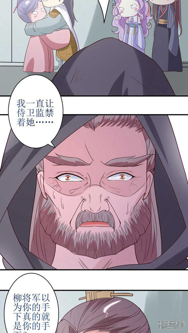 《溺宠逃妃》第55话 一切都是一场戏 第18页