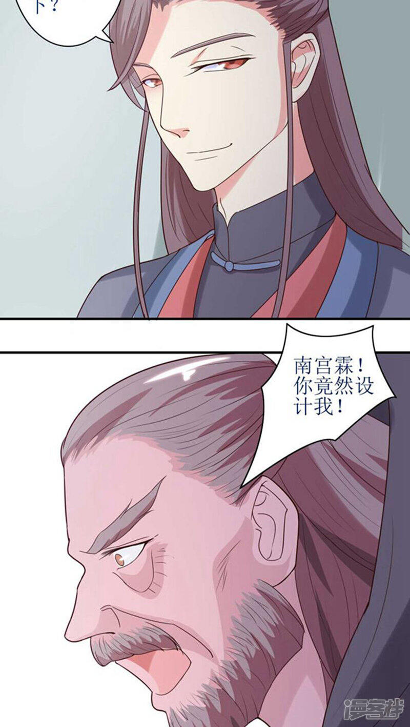 《溺宠逃妃》第55话 一切都是一场戏 第19页