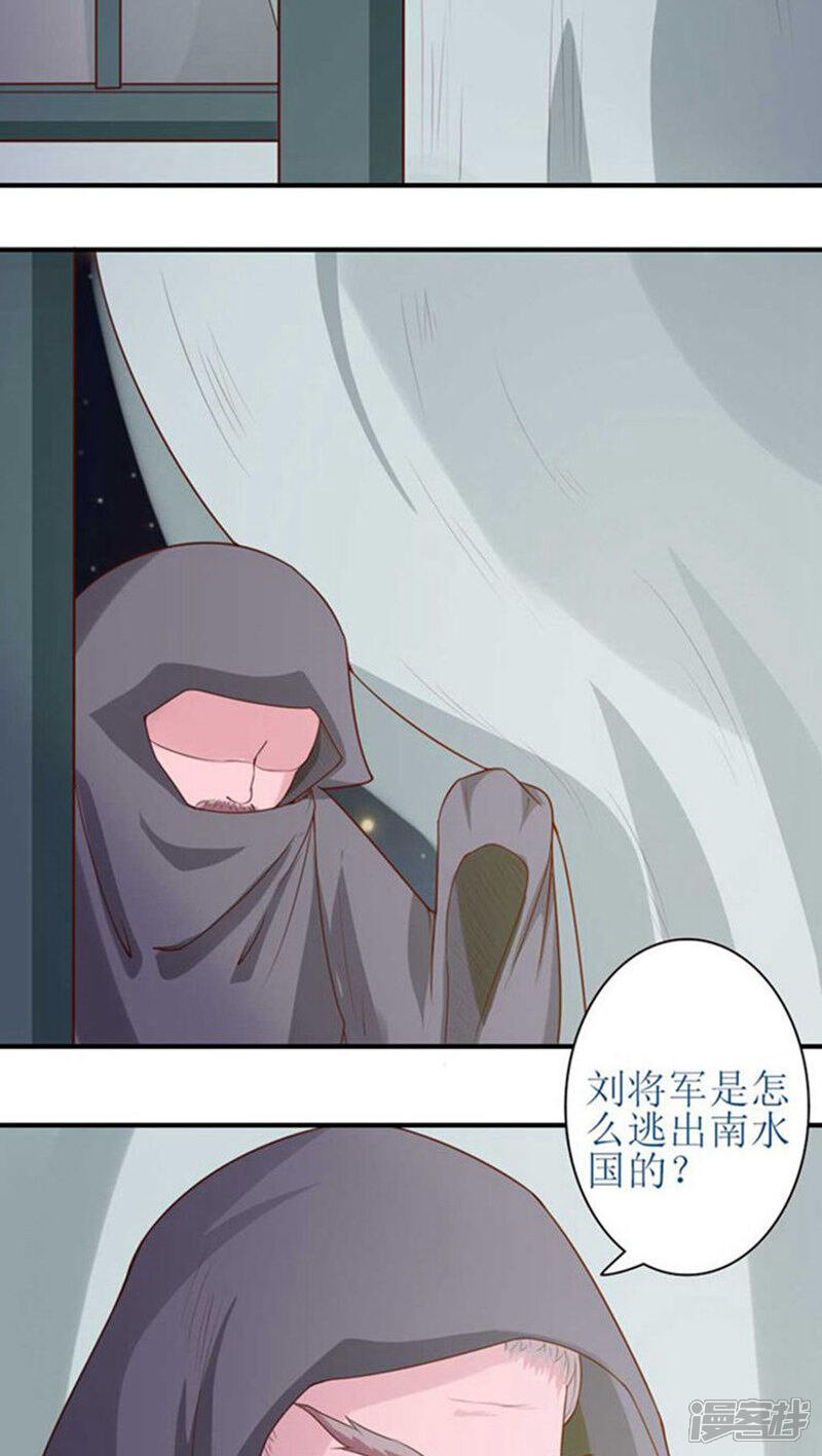 《溺宠逃妃》第55话 一切都是一场戏 第4页