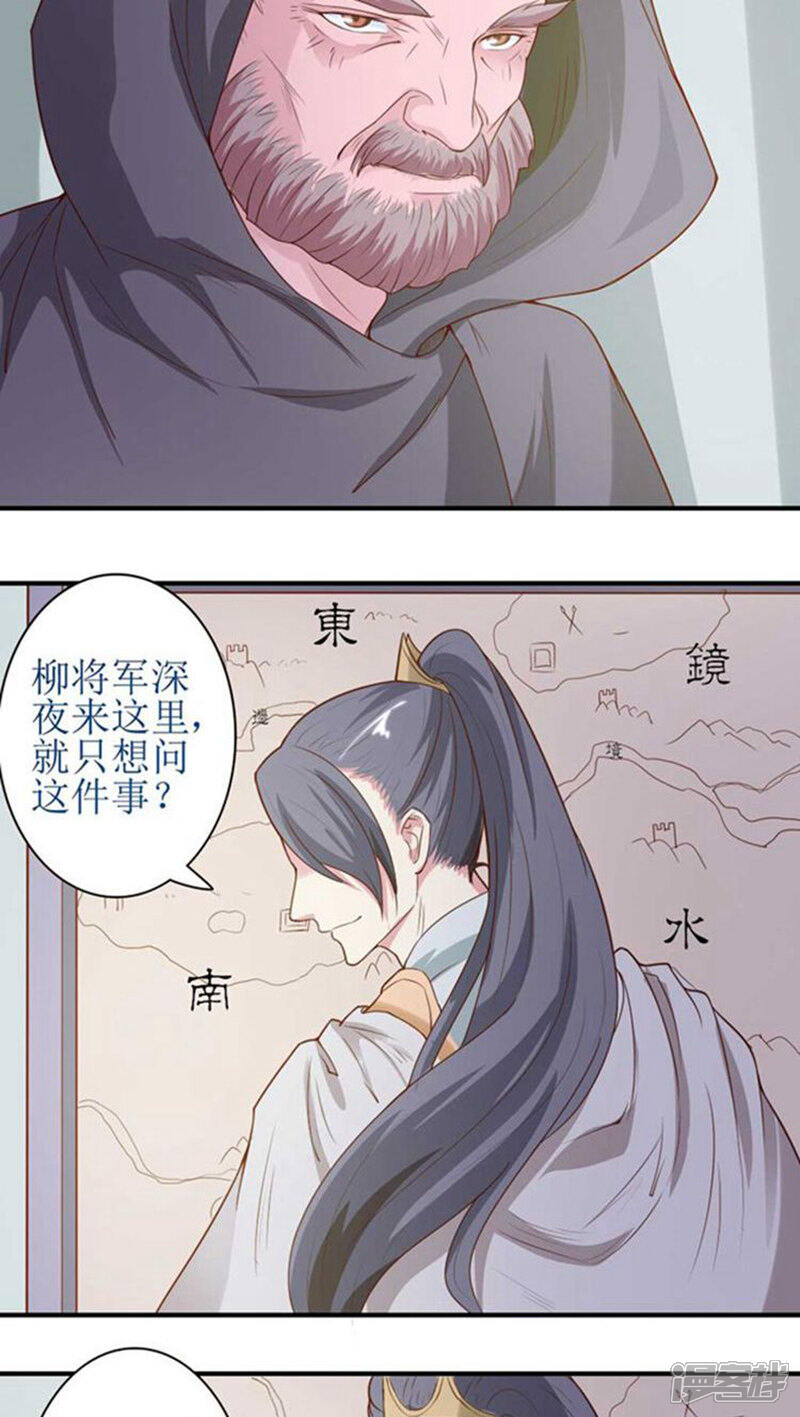 《溺宠逃妃》第55话 一切都是一场戏 第5页