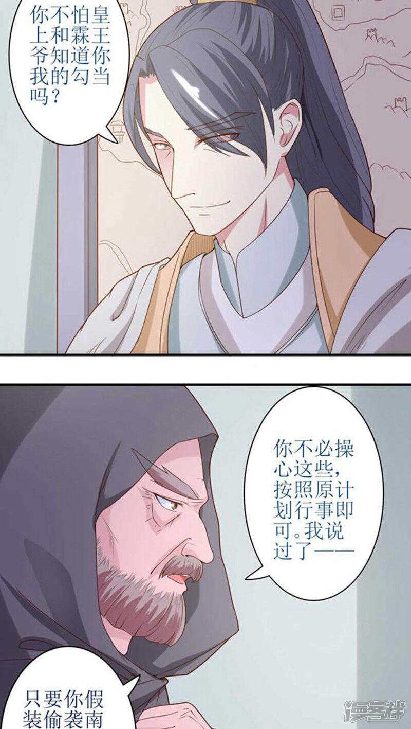 《溺宠逃妃》第55话 一切都是一场戏 第6页