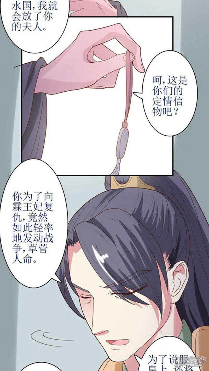 《溺宠逃妃》第55话 一切都是一场戏 第7页