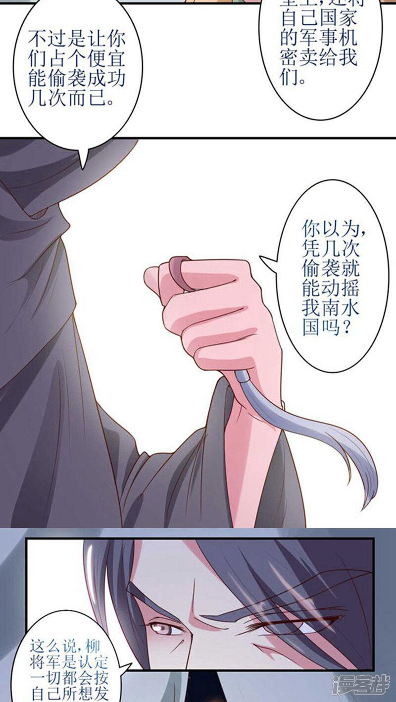《溺宠逃妃》第55话 一切都是一场戏 第8页