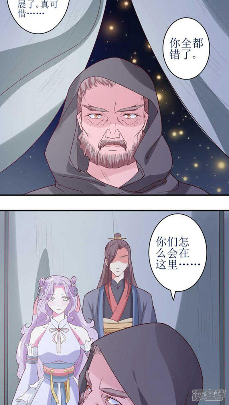 《溺宠逃妃》第55话 一切都是一场戏 第9页