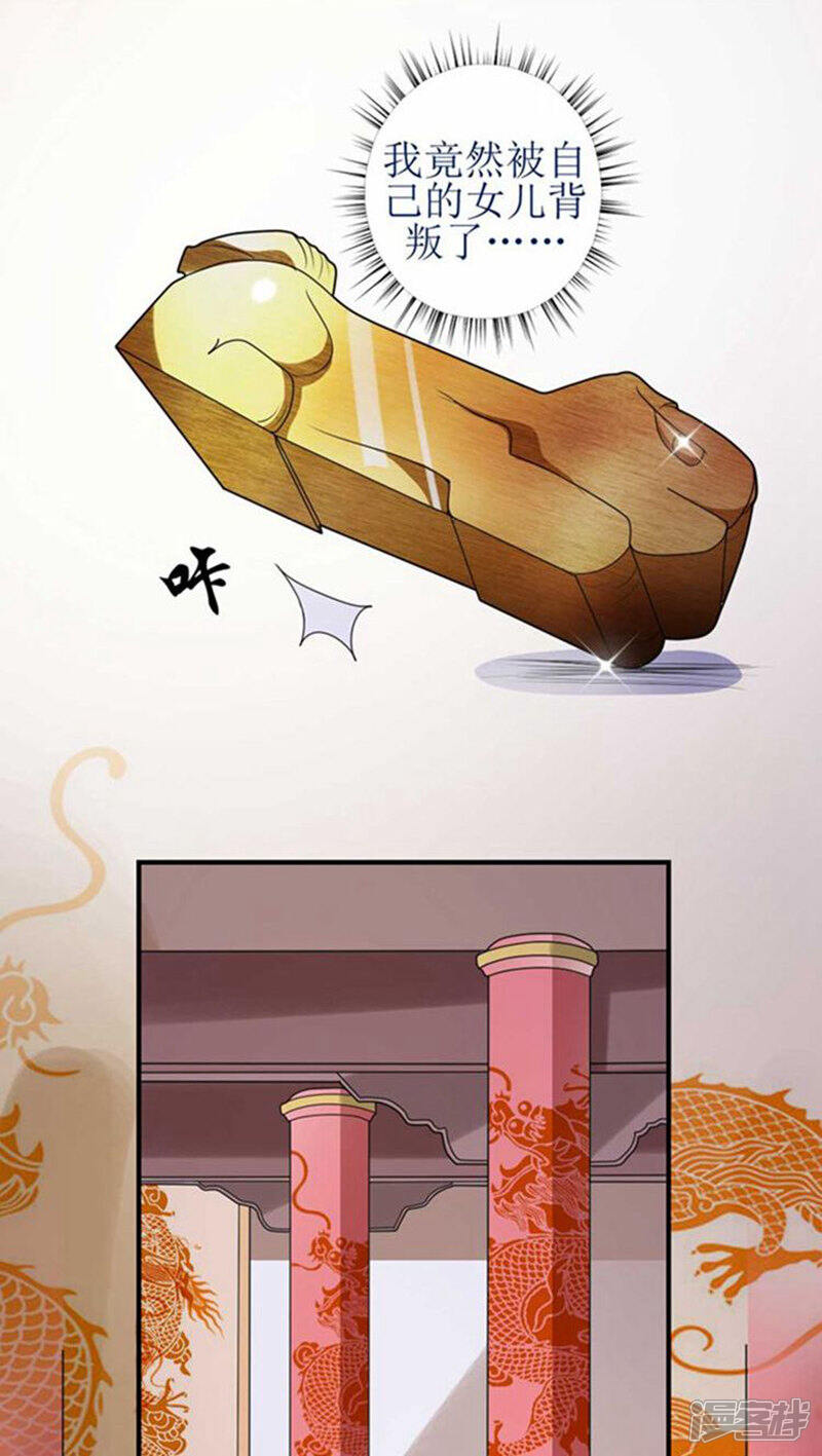 《溺宠逃妃》第56话 被所爱之人背叛 第10页