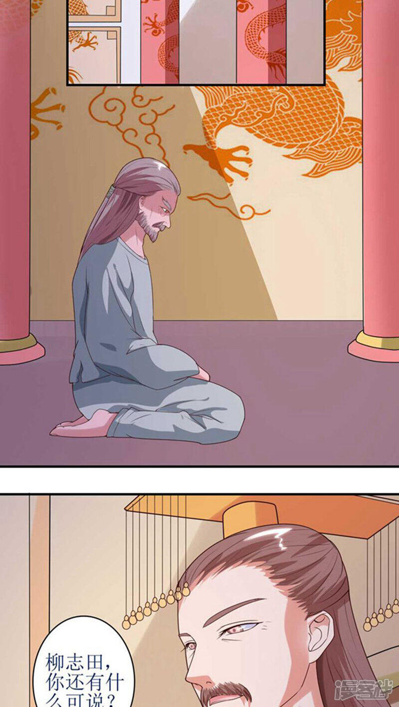 《溺宠逃妃》第56话 被所爱之人背叛 第11页