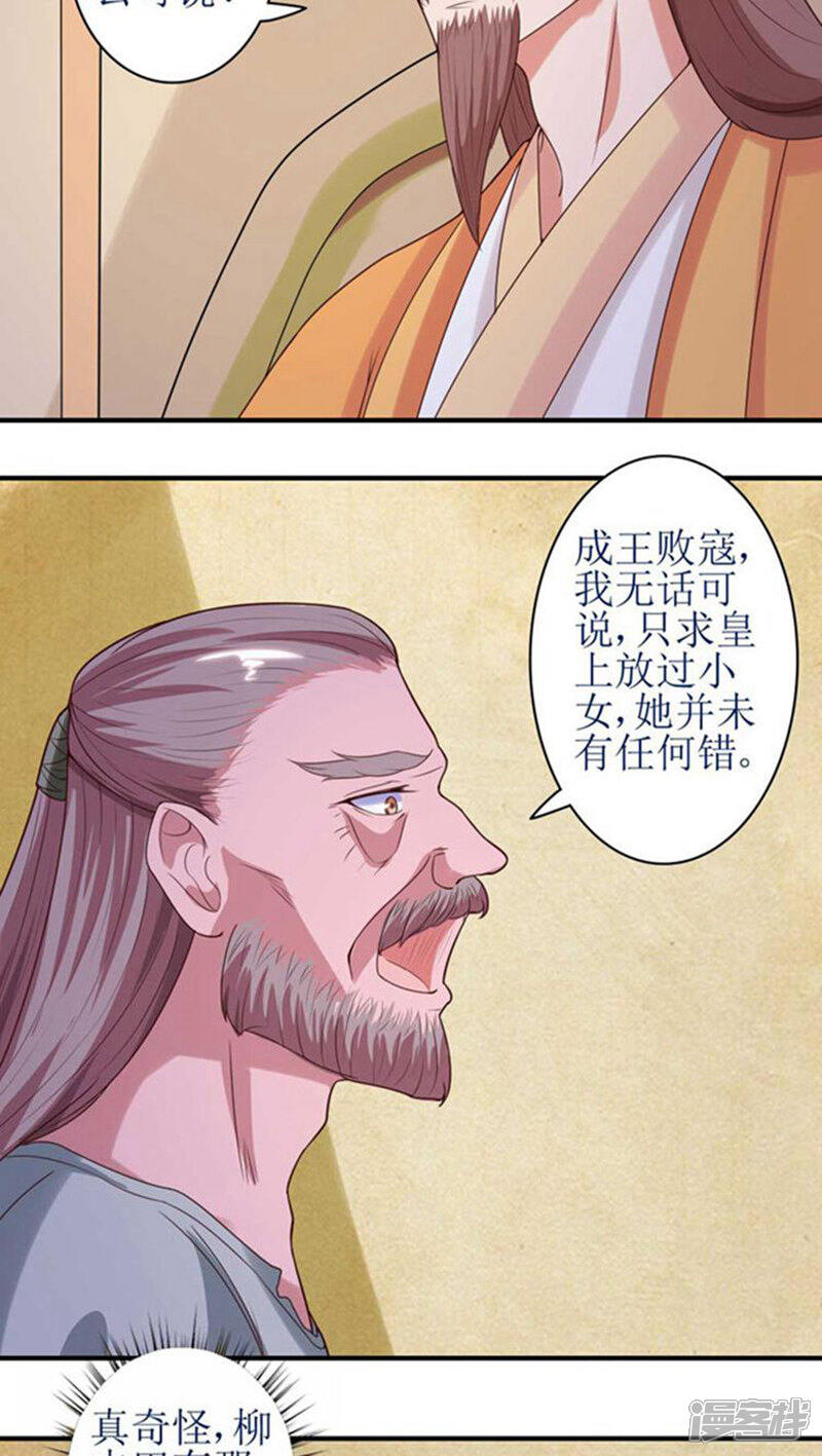 《溺宠逃妃》第56话 被所爱之人背叛 第12页