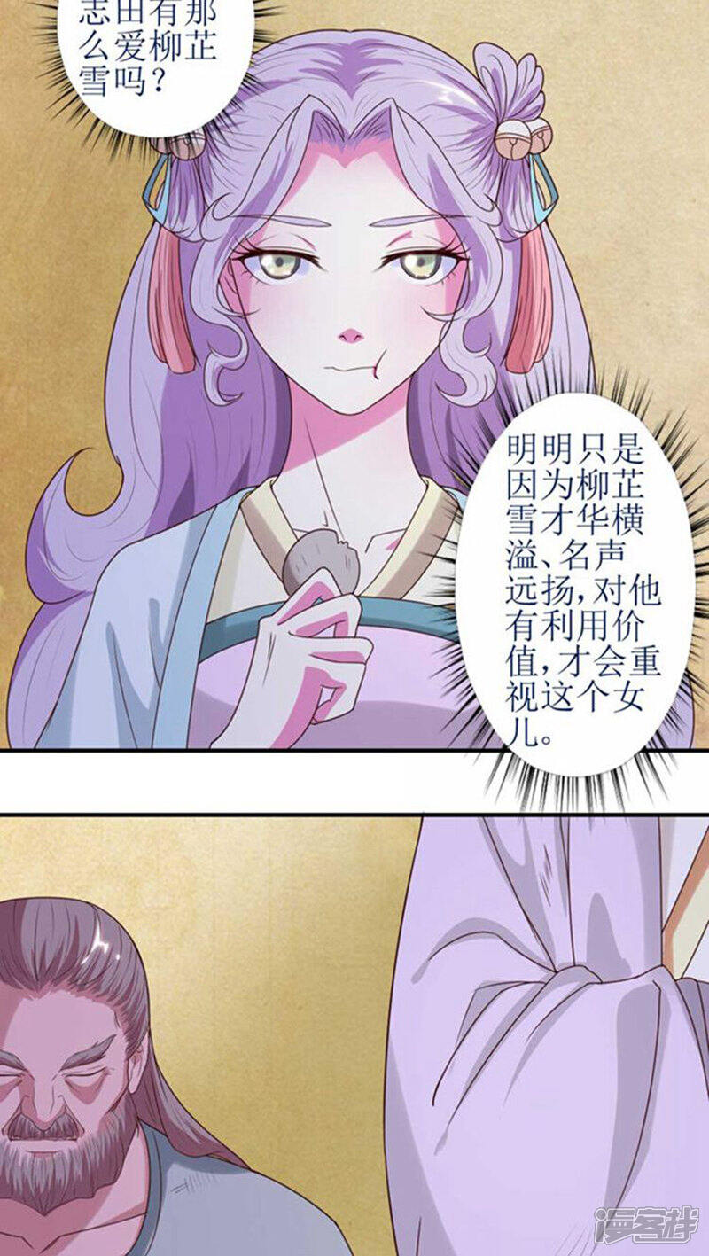 《溺宠逃妃》第56话 被所爱之人背叛 第13页