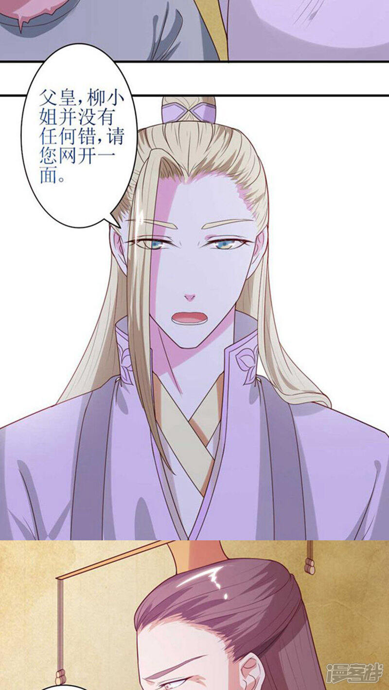 《溺宠逃妃》第56话 被所爱之人背叛 第14页