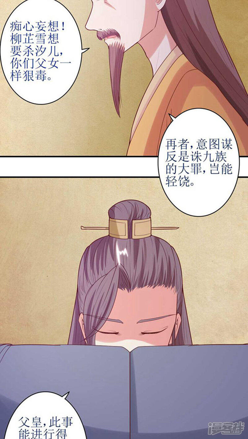 《溺宠逃妃》第56话 被所爱之人背叛 第15页