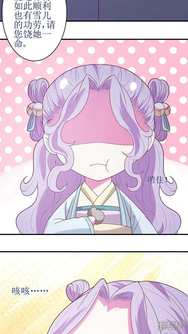 《溺宠逃妃》第56话 被所爱之人背叛 第16页