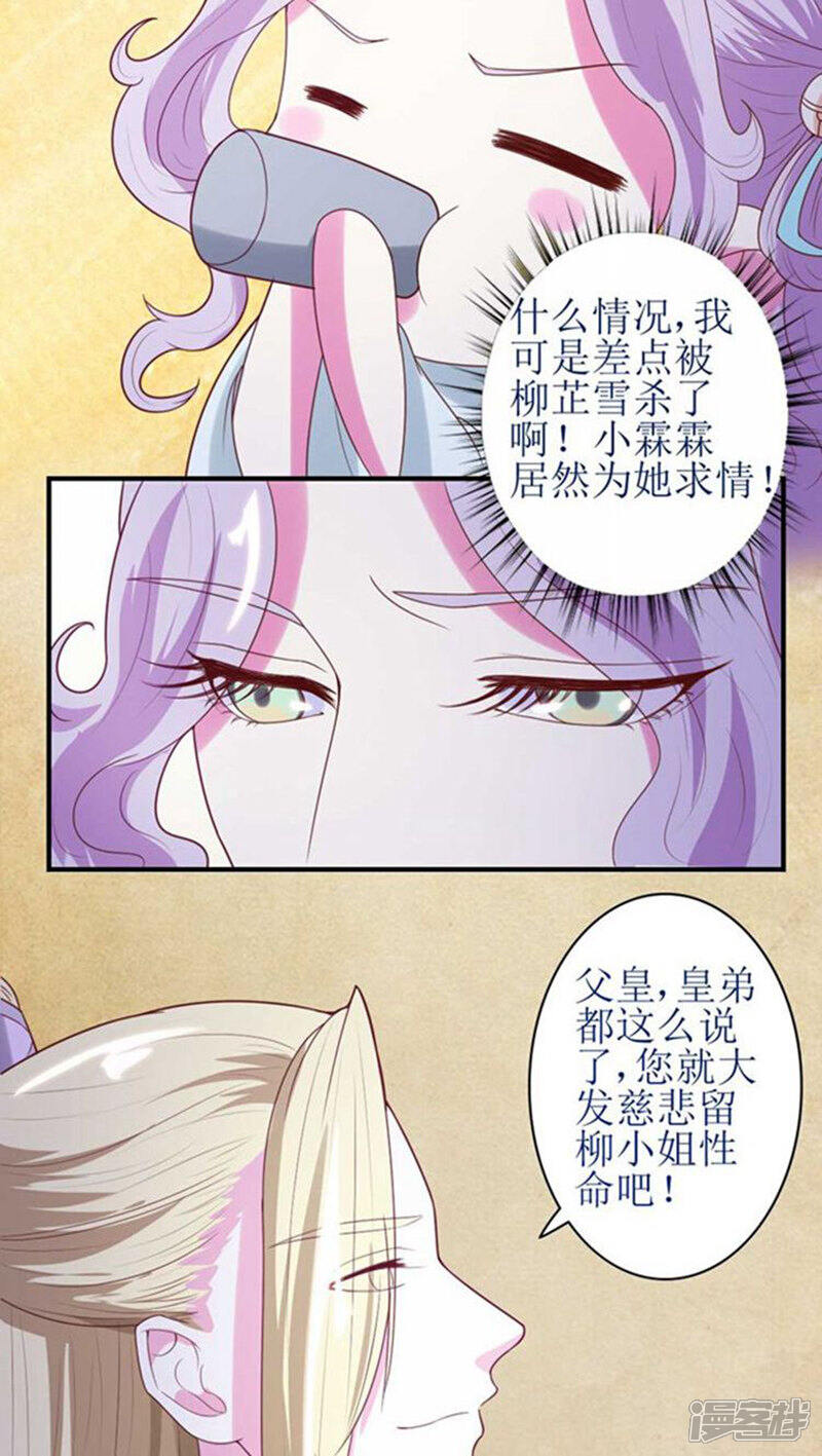 《溺宠逃妃》第56话 被所爱之人背叛 第17页
