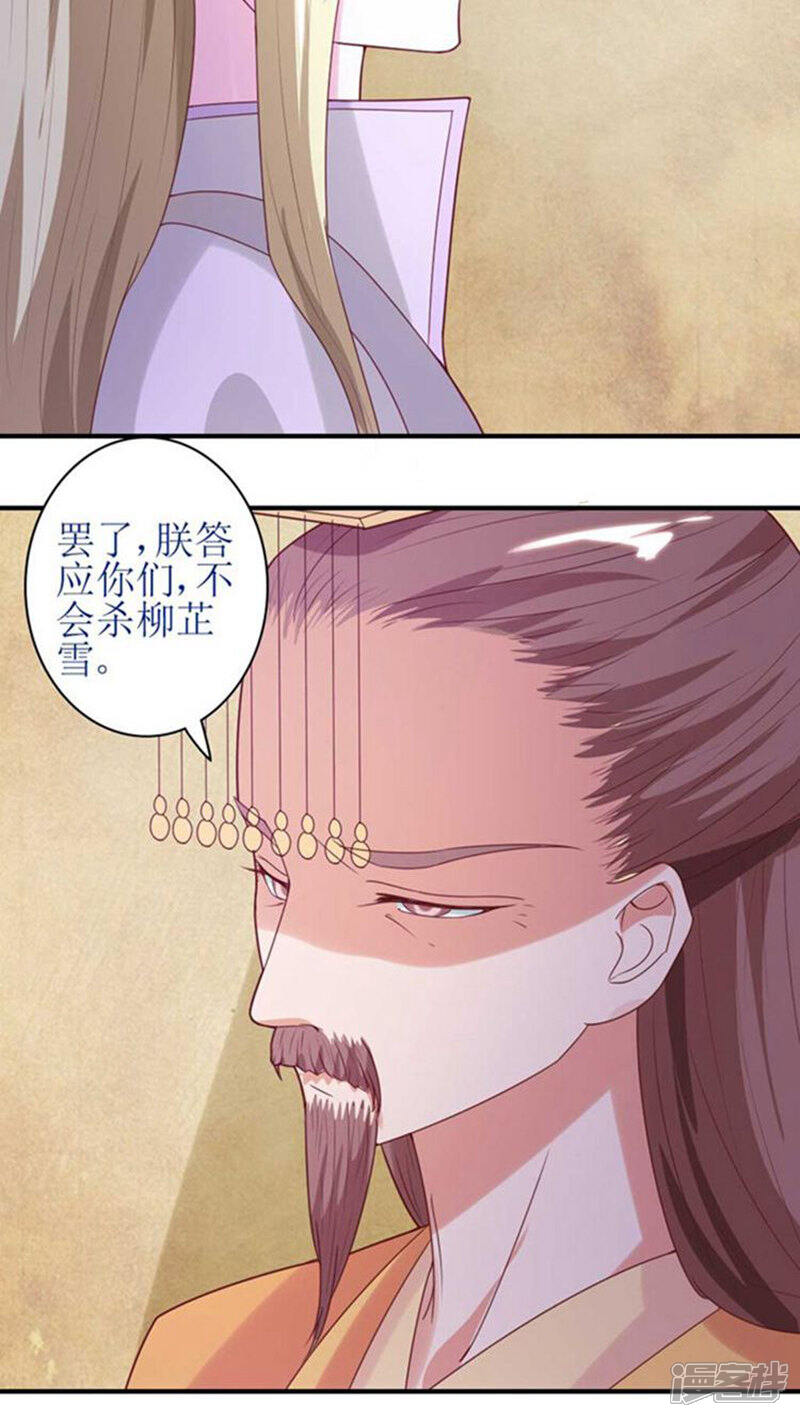 《溺宠逃妃》第56话 被所爱之人背叛 第18页