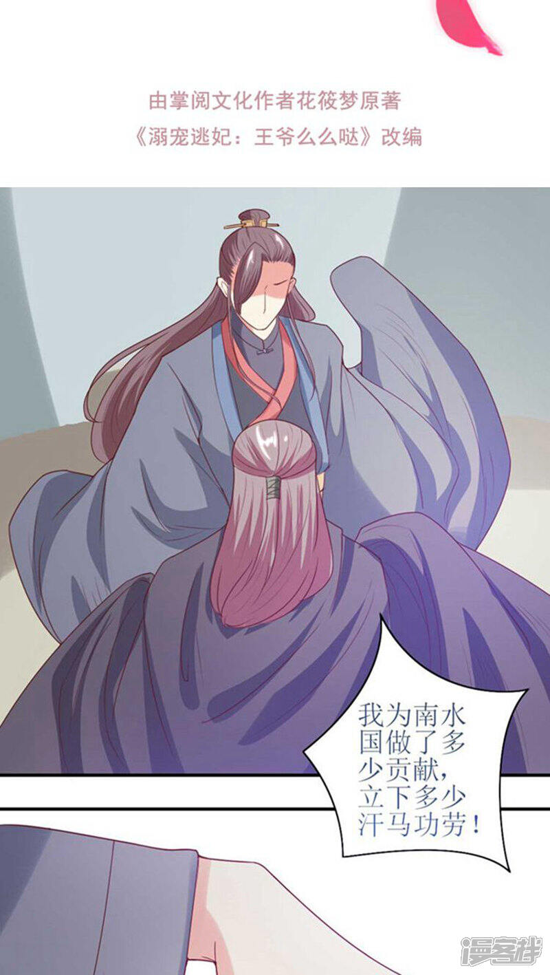 《溺宠逃妃》第56话 被所爱之人背叛 第2页