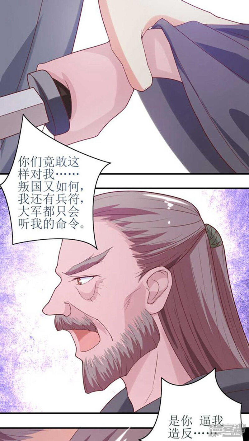 《溺宠逃妃》第56话 被所爱之人背叛 第3页