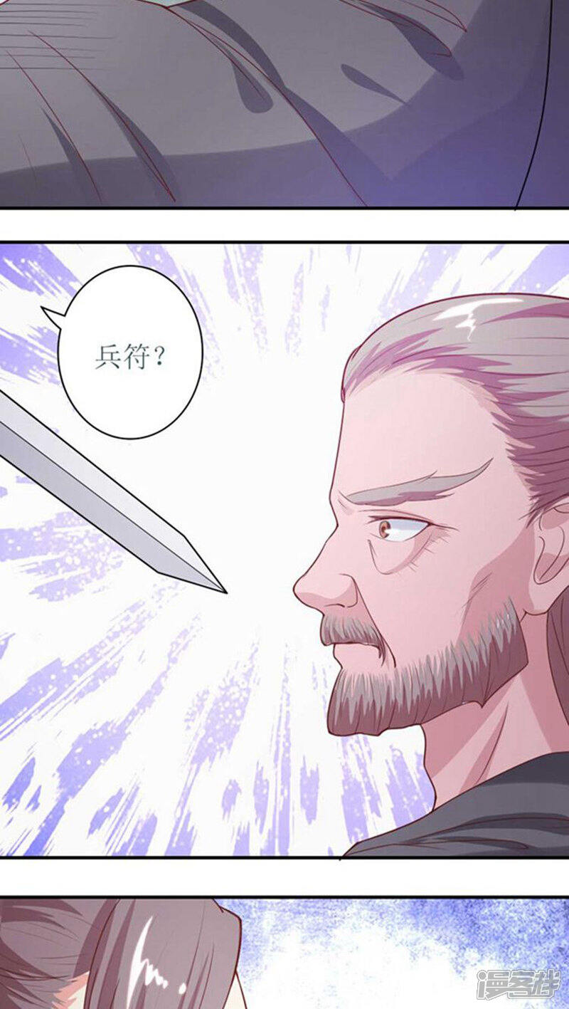 《溺宠逃妃》第56话 被所爱之人背叛 第6页