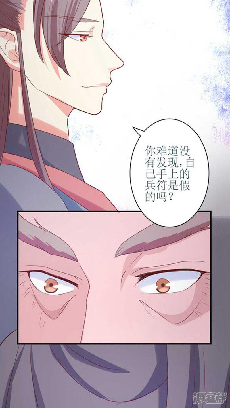 《溺宠逃妃》第56话 被所爱之人背叛 第7页