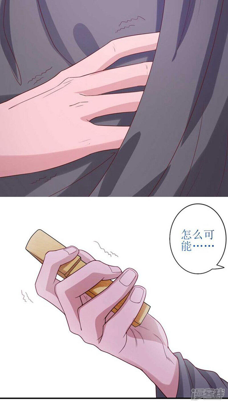 《溺宠逃妃》第56话 被所爱之人背叛 第8页