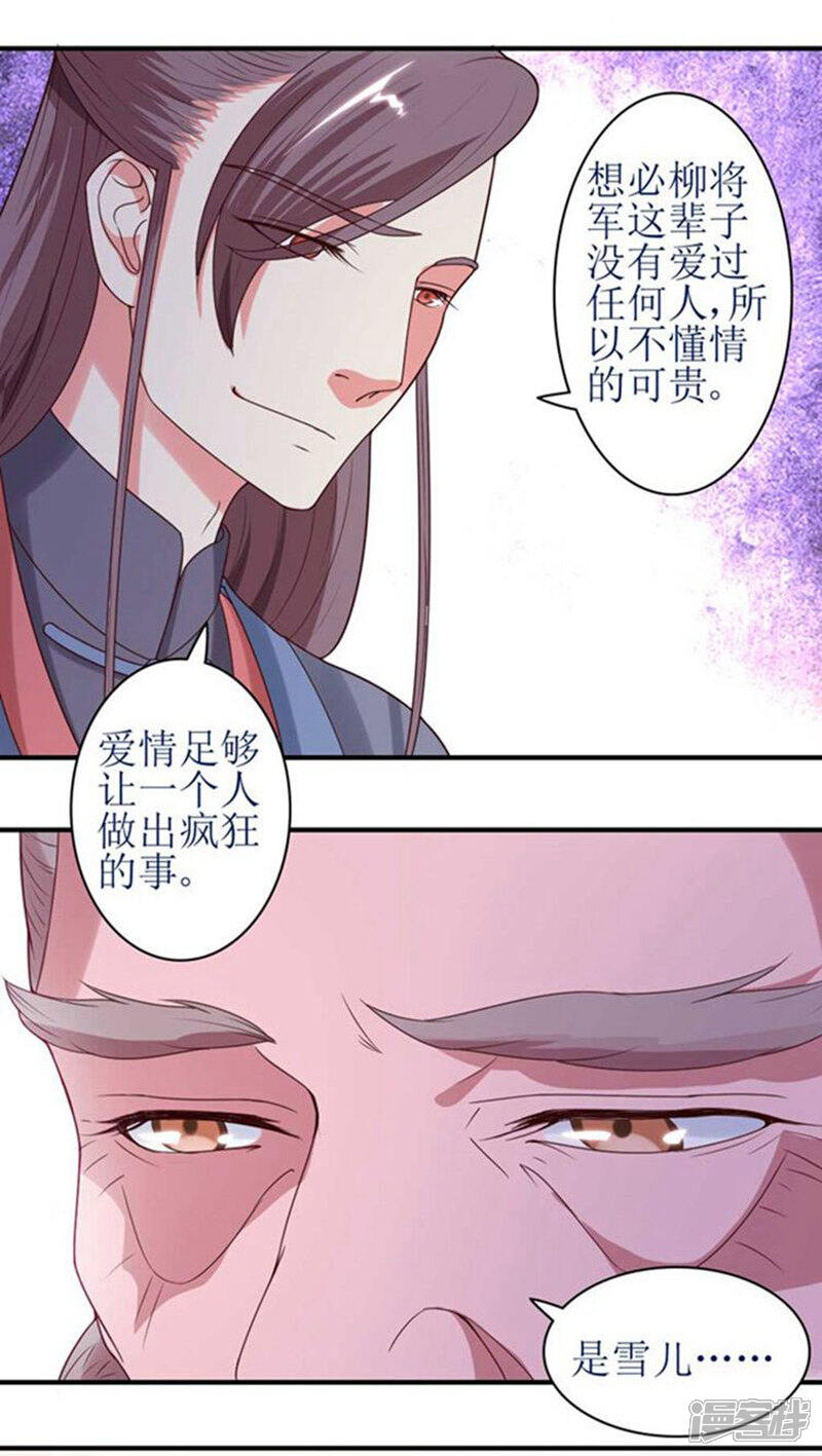 《溺宠逃妃》第56话 被所爱之人背叛 第9页