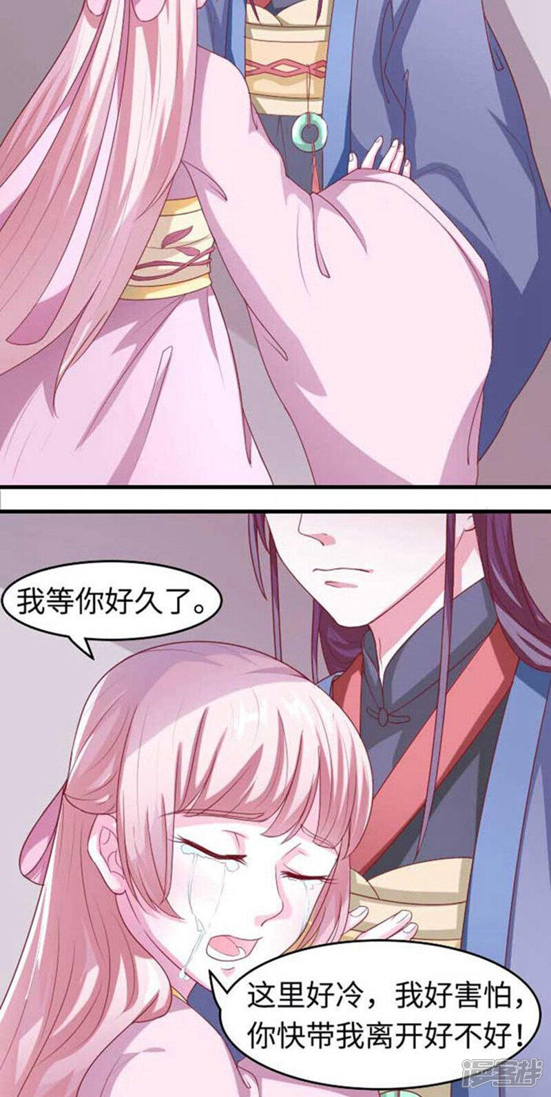 《溺宠逃妃》第57话 跟踪！私会？ 第12页