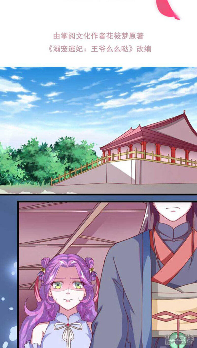《溺宠逃妃》第57话 跟踪！私会？ 第2页