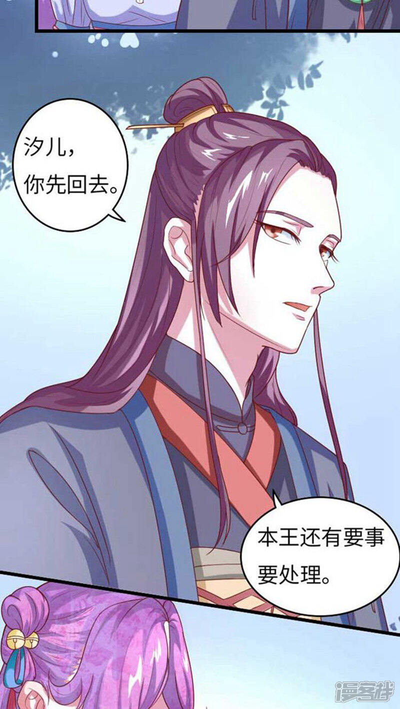 《溺宠逃妃》第57话 跟踪！私会？ 第3页