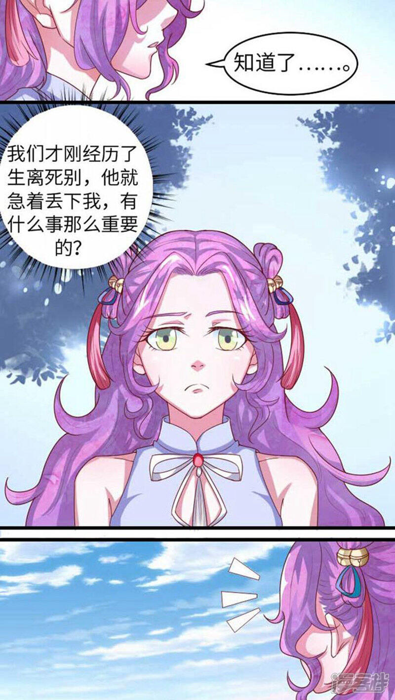 《溺宠逃妃》第57话 跟踪！私会？ 第4页