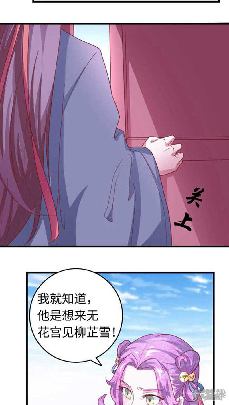《溺宠逃妃》第57话 跟踪！私会？ 第8页
