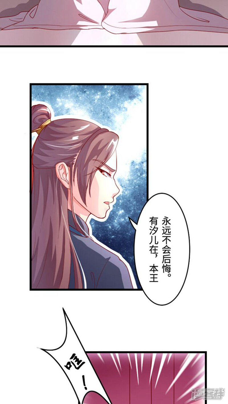 《溺宠逃妃》第58话 最重要的筹码 第10页