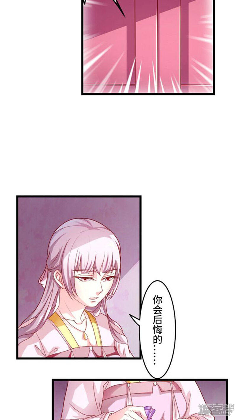 《溺宠逃妃》第58话 最重要的筹码 第11页