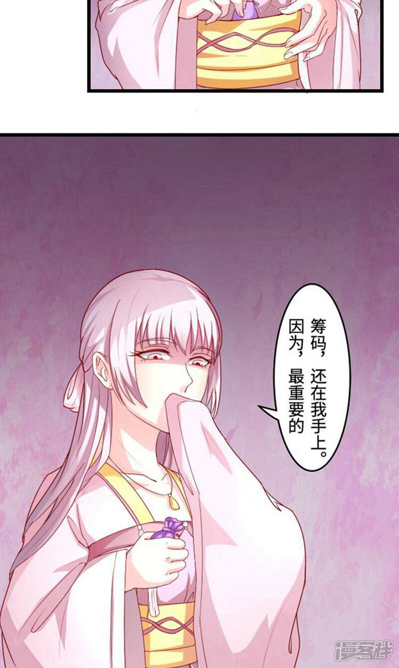 《溺宠逃妃》第58话 最重要的筹码 第12页