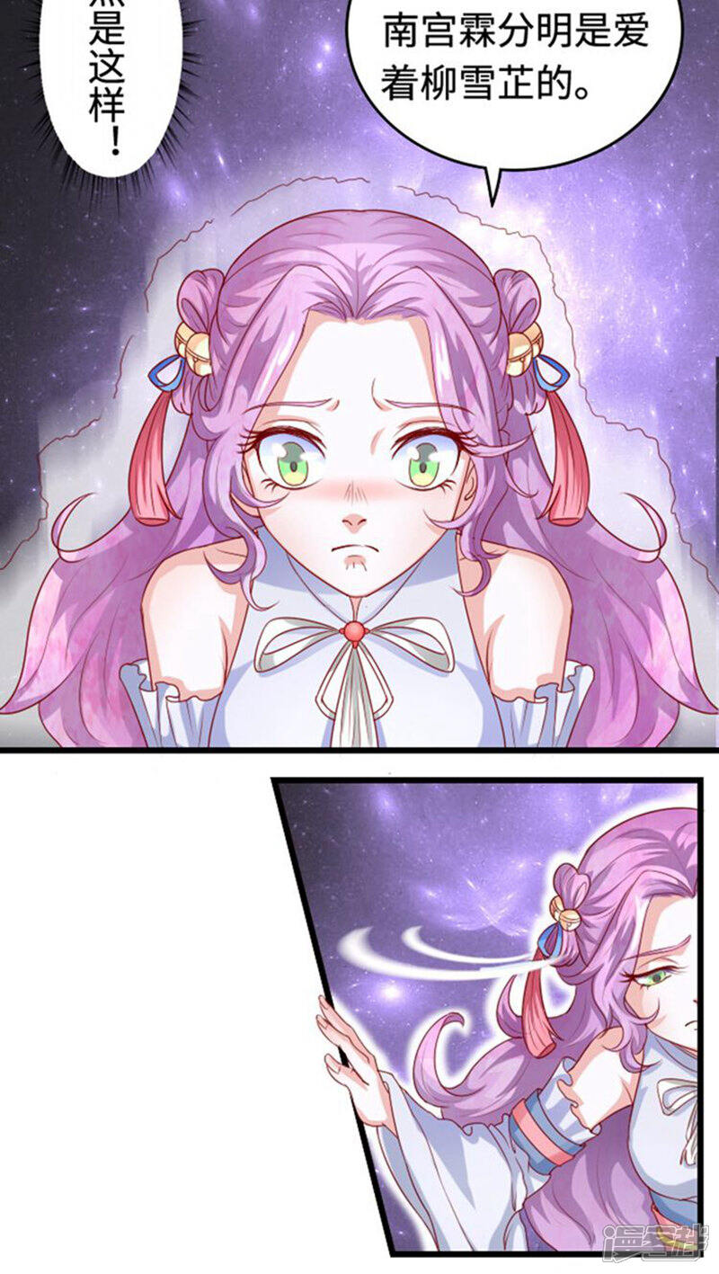 《溺宠逃妃》第58话 最重要的筹码 第3页