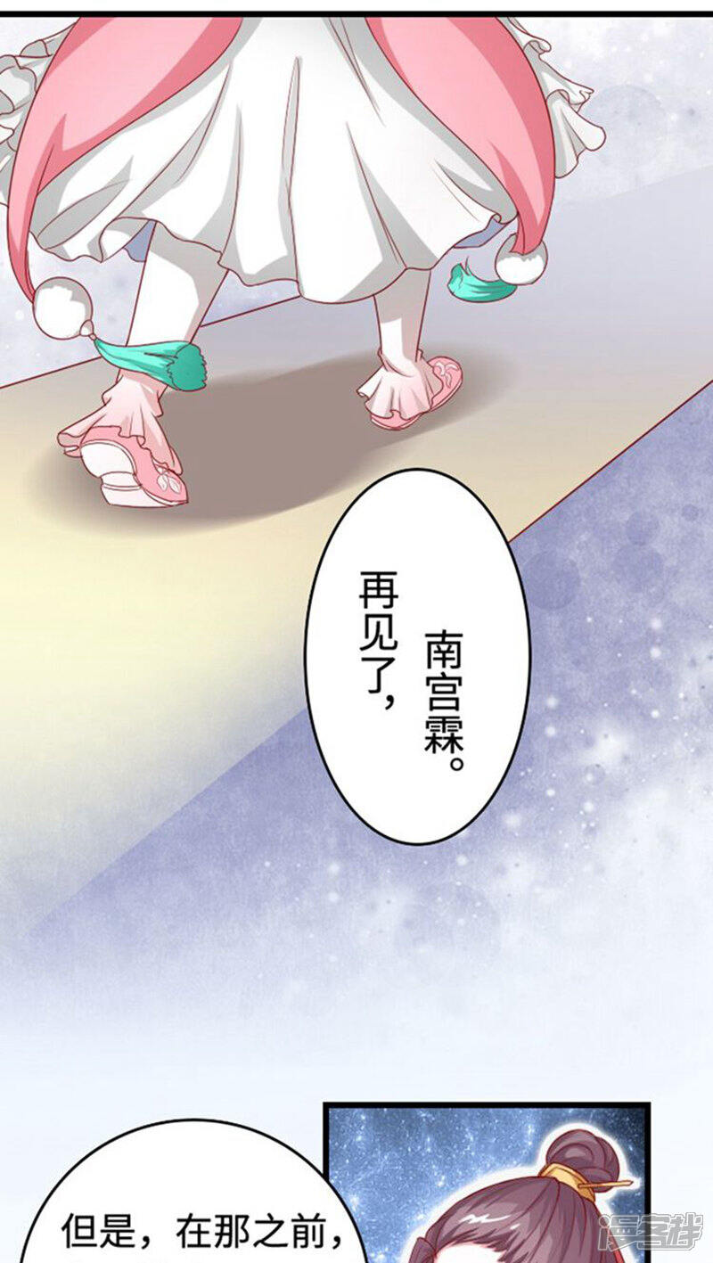 《溺宠逃妃》第58话 最重要的筹码 第4页