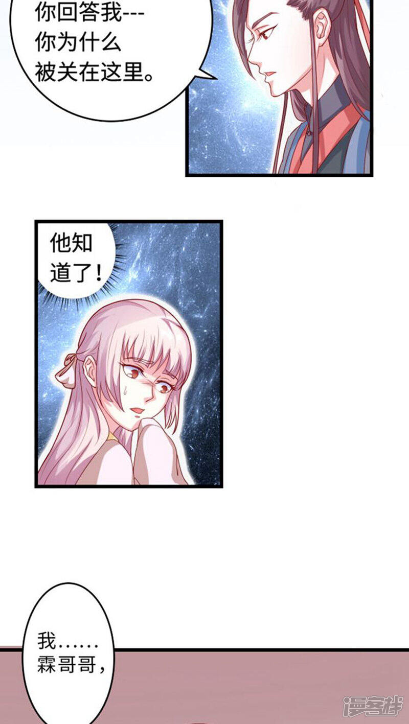 《溺宠逃妃》第58话 最重要的筹码 第5页